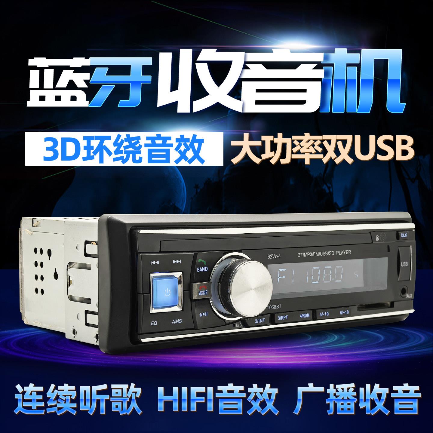 12V24V蓝牙车载MP3播放器货车通用音响插卡收音机代替汽车CD机DVD