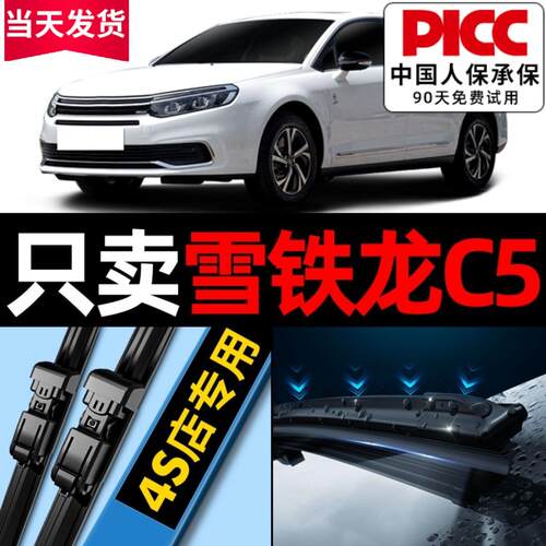 适用东风雪铁龙C5雨刮器原厂原装10款第三代五汽车无骨雨刷片胶条