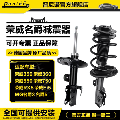 荣威350避震360锐腾550名爵6后MG3MG5MG7前750RX5减震器I6 I5总成