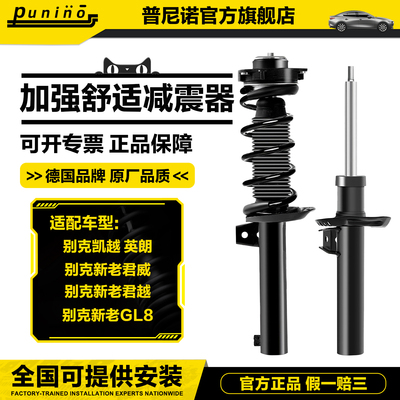 别克凯越HRV陆尊GL8英朗GT新老新君威君威君越避震器前后减震总成