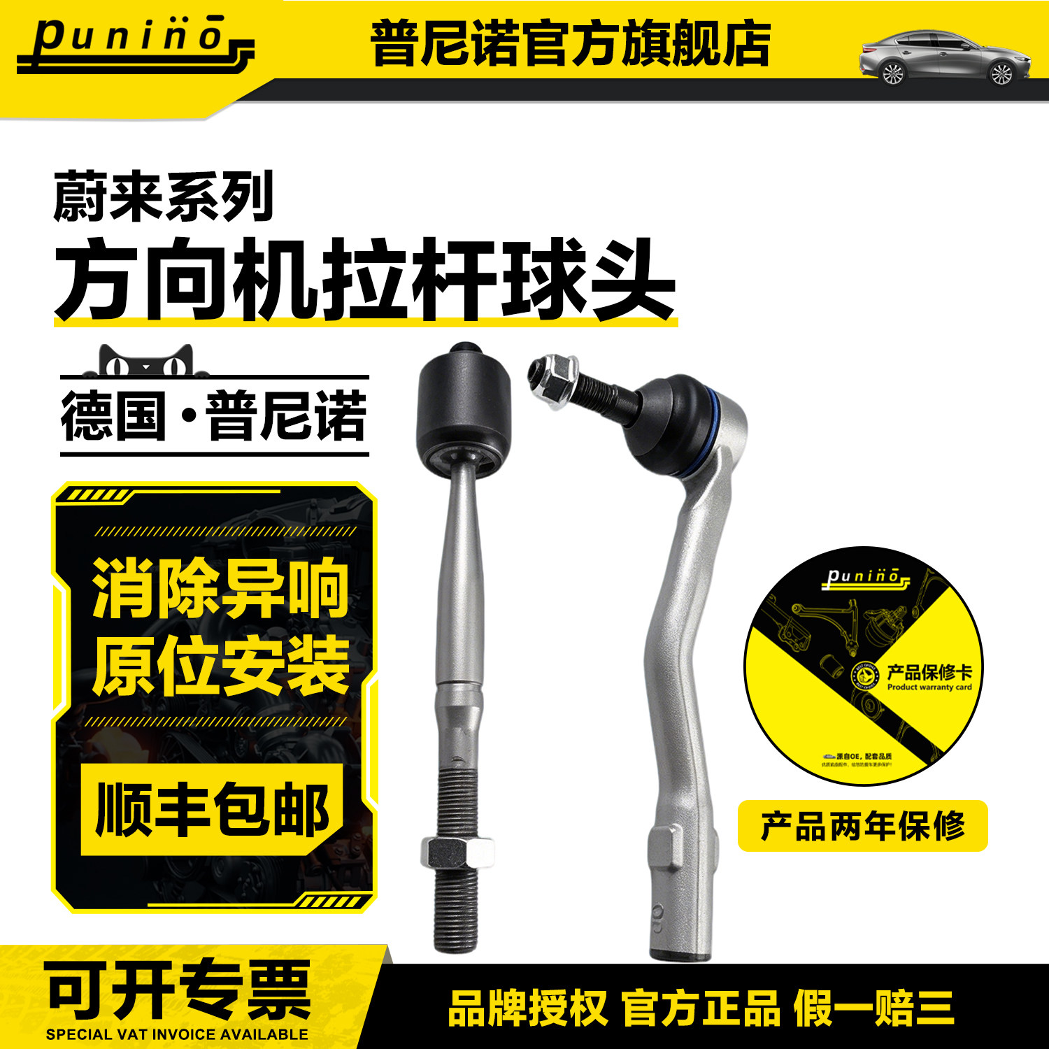 蔚来ES6ES7ES8EC6EC7ET5ET7ET9乐道L60方向机转向横拉杆内外球头