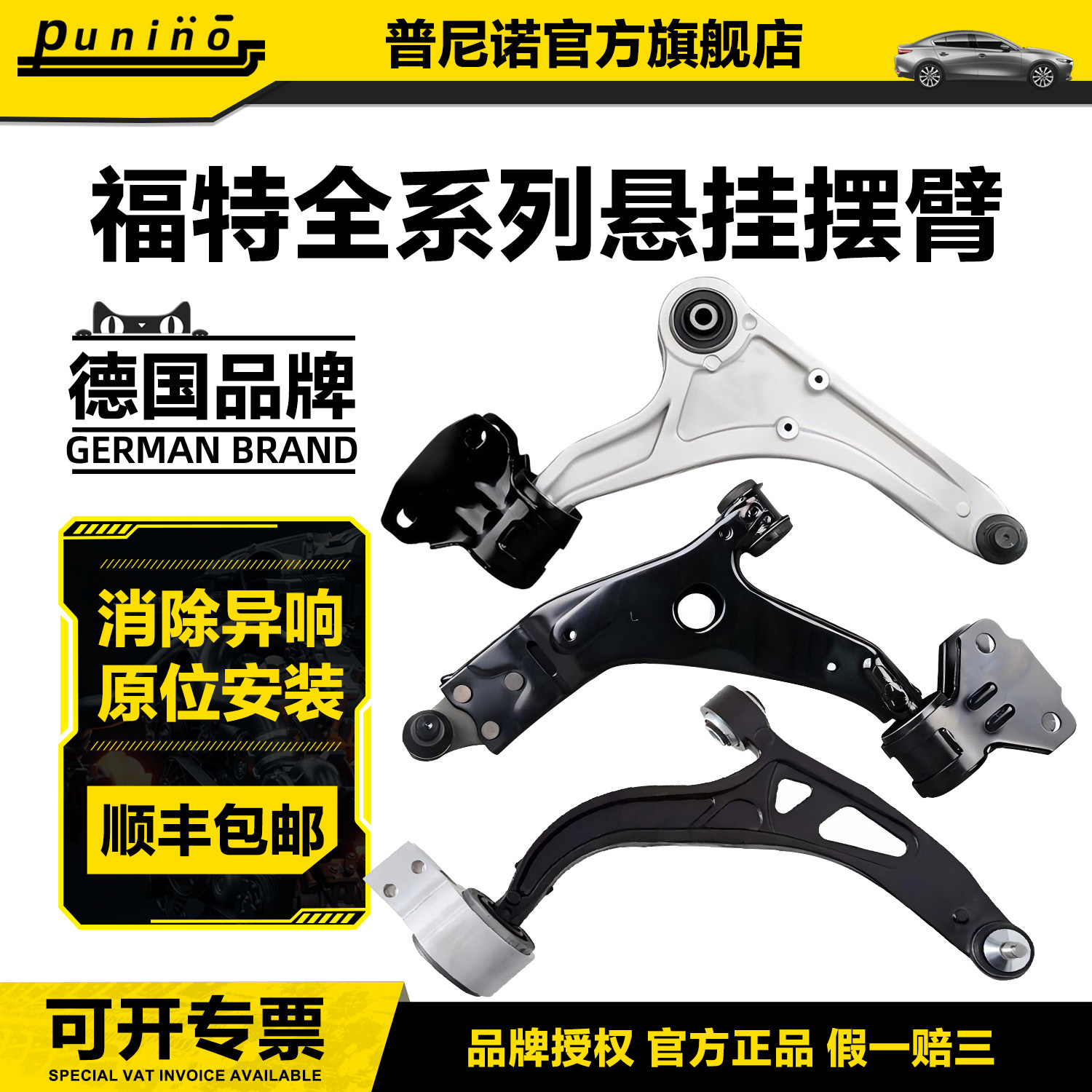 福特福睿斯锐界福克斯翼虎蒙迪欧领界嘉年华探险者下摆臂三角支臂图片