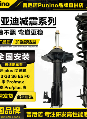 适用比亚迪避震总成汉EVPro宋MAX唐F3S6速锐G6DM元80秦PLUS减震器