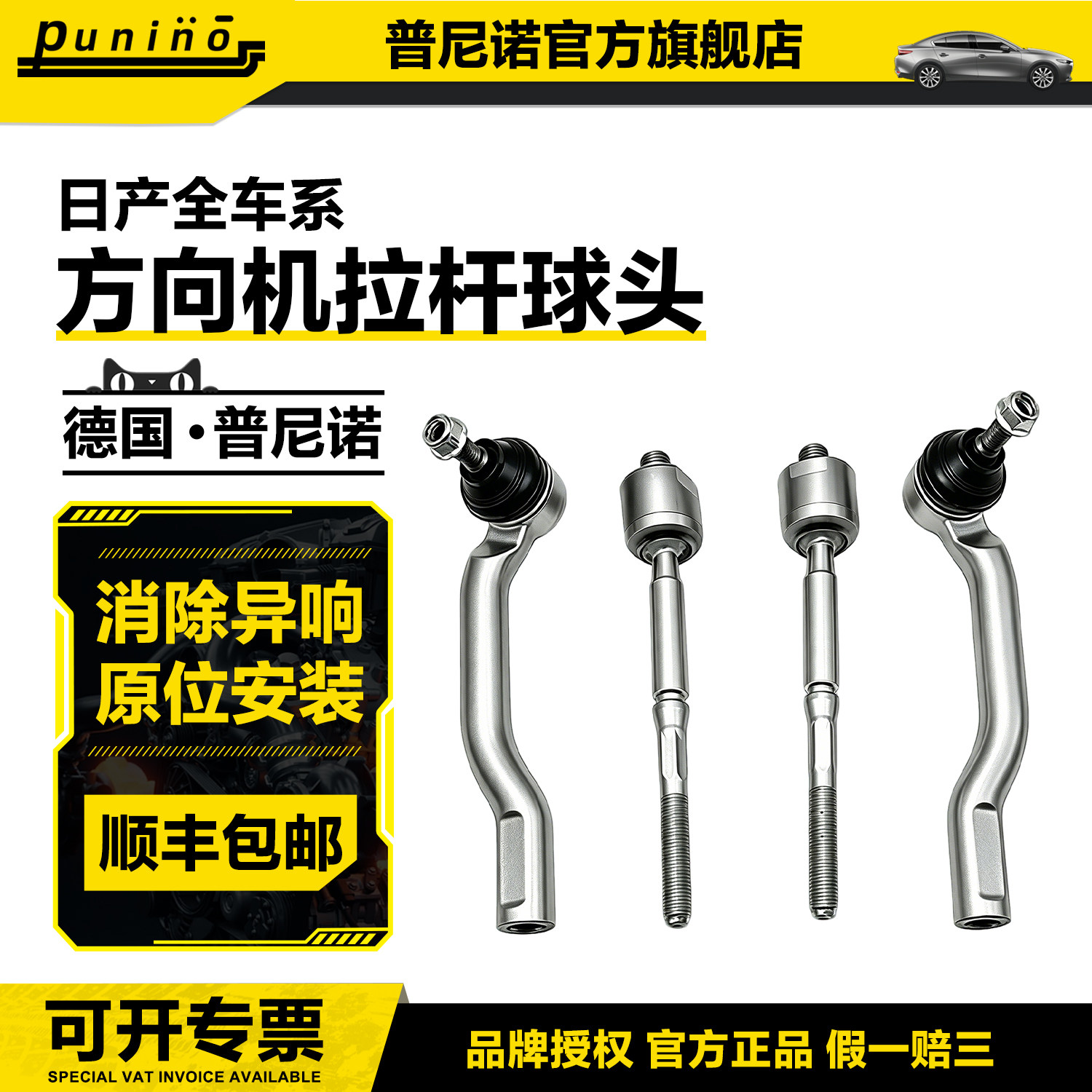 适配日产新轩逸骐达骊威天籁颐达奇骏逍客阳光启辰方向机内外球头