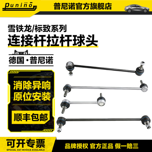 标致5008吊杆207307爱丽舍C2凯旋C5富康408拉杆平衡杆连接杆球头