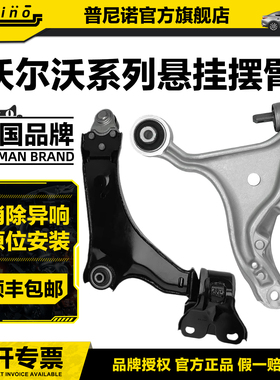 适配沃尔沃S40S60三角臂XC40 XC60 XC90下支臂S80S90控制臂上摆臂