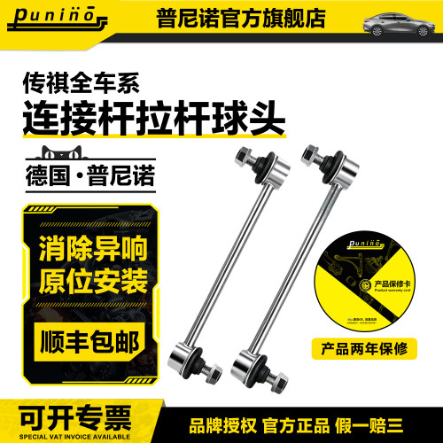 广汽传祺GS4/GA3埃安GA5后GS5前GA6东南DX3小吊杆DX7平衡杆球头M8