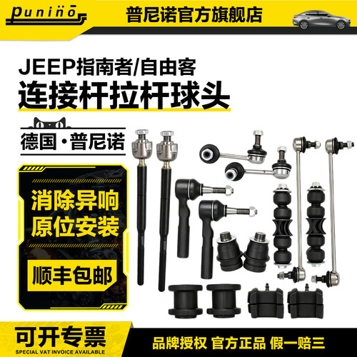 适用jeep指南者自由客酷博前后平衡杆摆臂球头方向机内外拉杆球头