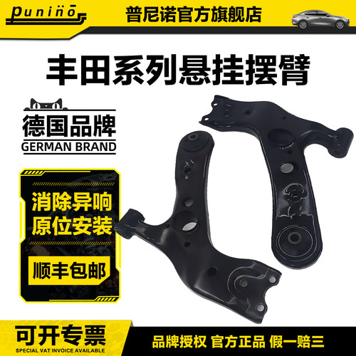 丰田卡罗拉凯美瑞雷凌三角支臂威驰荣放花冠锐放汉兰达RAV4下摆臂