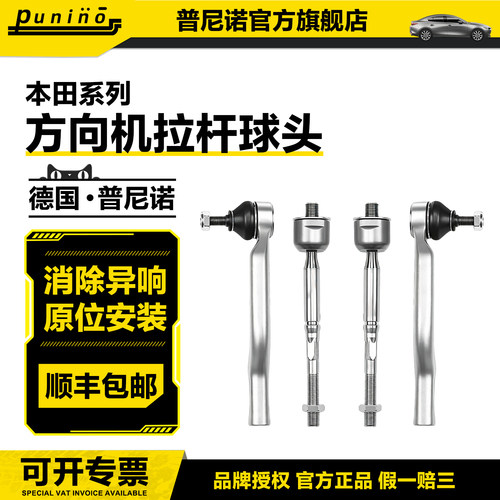 适配本田雅阁思域飞度奥德赛凌派CRV型格XRV方向机内外拉杆球头