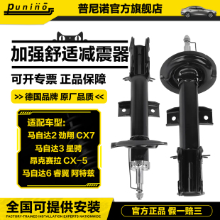 适配马自达6阿特兹睿翼5福美来323海福星昂克赛拉前3后减震器避震