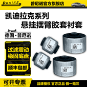 适用于凯迪拉克CT4CT5 前下摆臂直臂弯臂胶套 下悬挂控制臂衬套