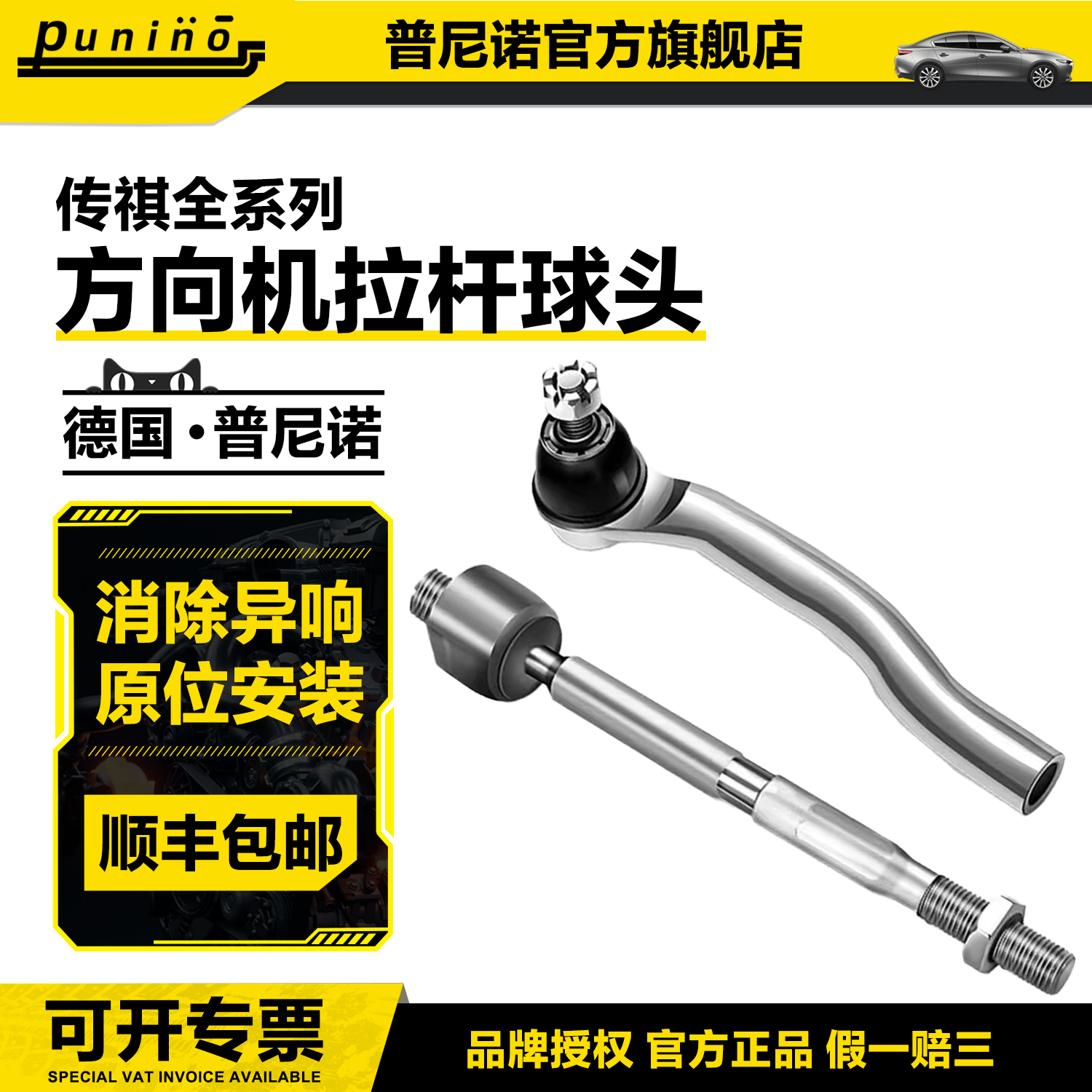 适配传祺GS4GS8GA3GA4GA6GS5速博方向机内外球头转向横拉杆球头