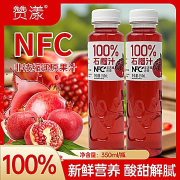 NFC石榴汁无添加防腐剂8瓶