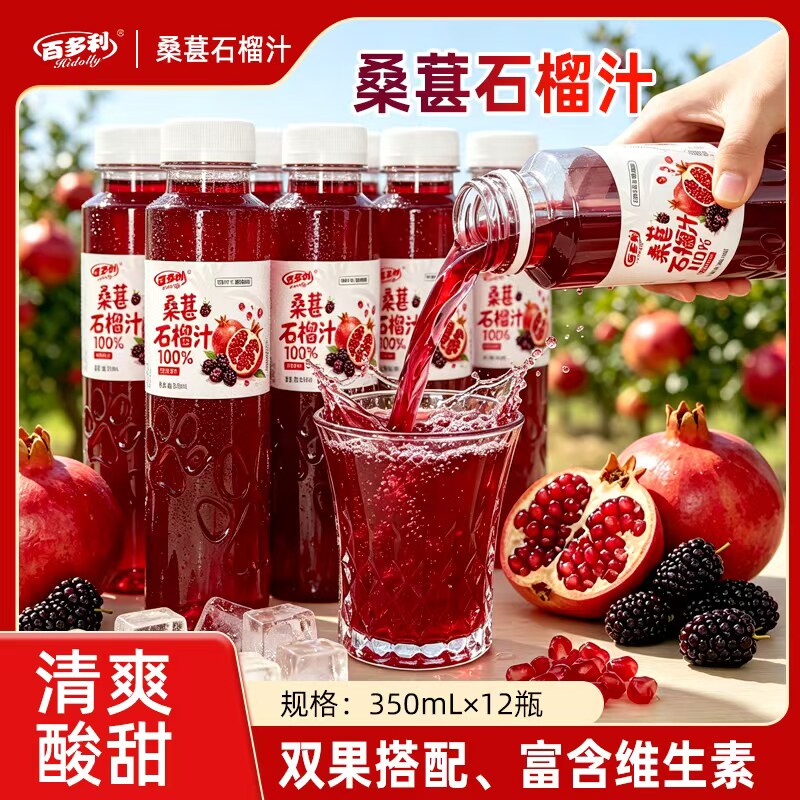 百多利桑葚石榴汁健康果汁