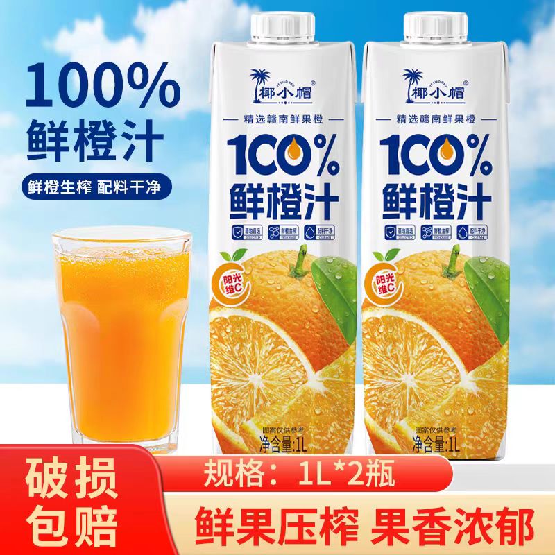 椰小帽100%鲜橙果汁1L*2瓶