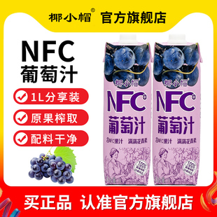 NFC葡萄汁苹果汁橙汁1L装原果榨取配料干净纯果汁