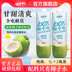 百多利椰子水nfc鲜榨纯椰子1L*2瓶100%果汁椰汁饮料零添