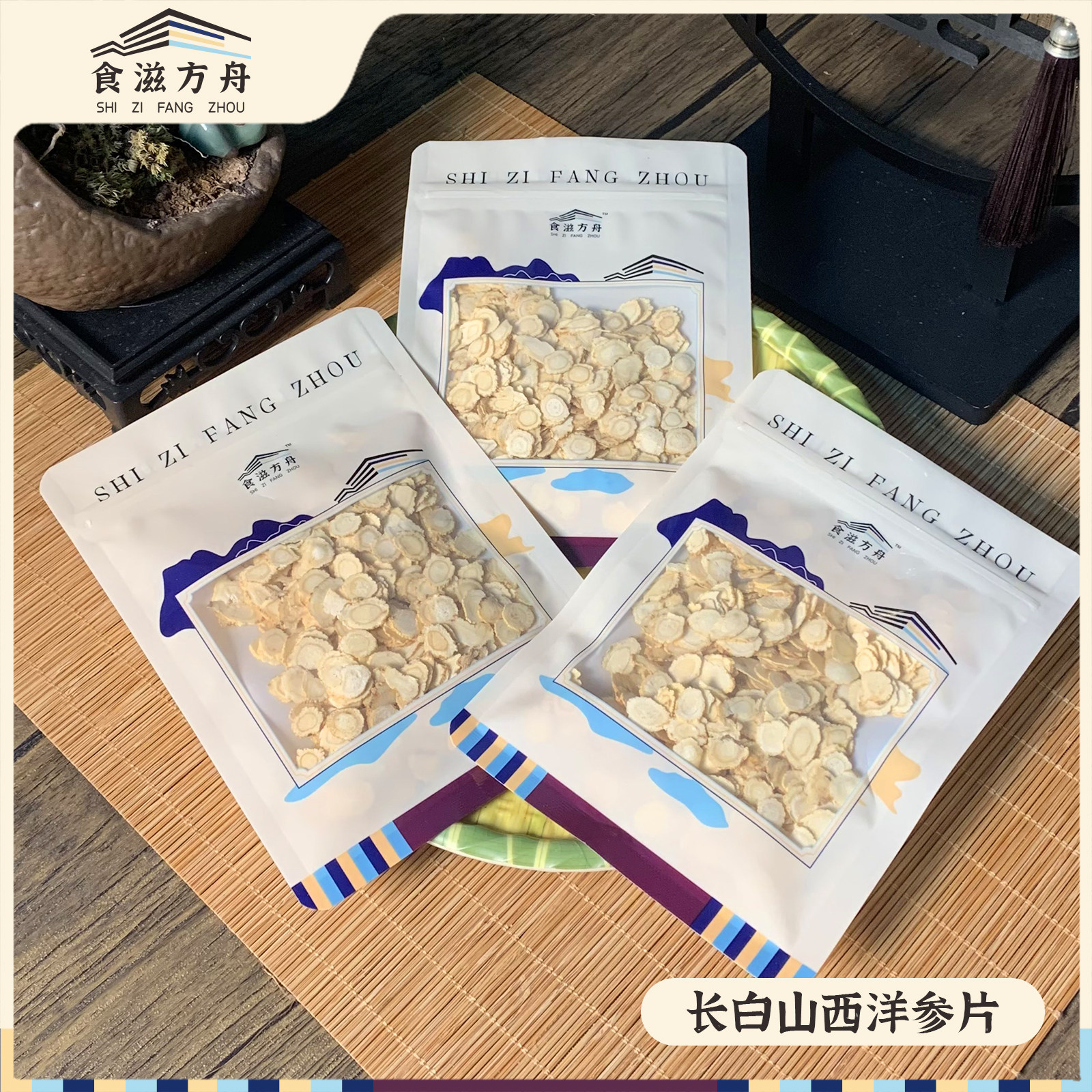 【赵麻麻】食滋方舟西洋参片泡水喝茶包20克/袋煲汤