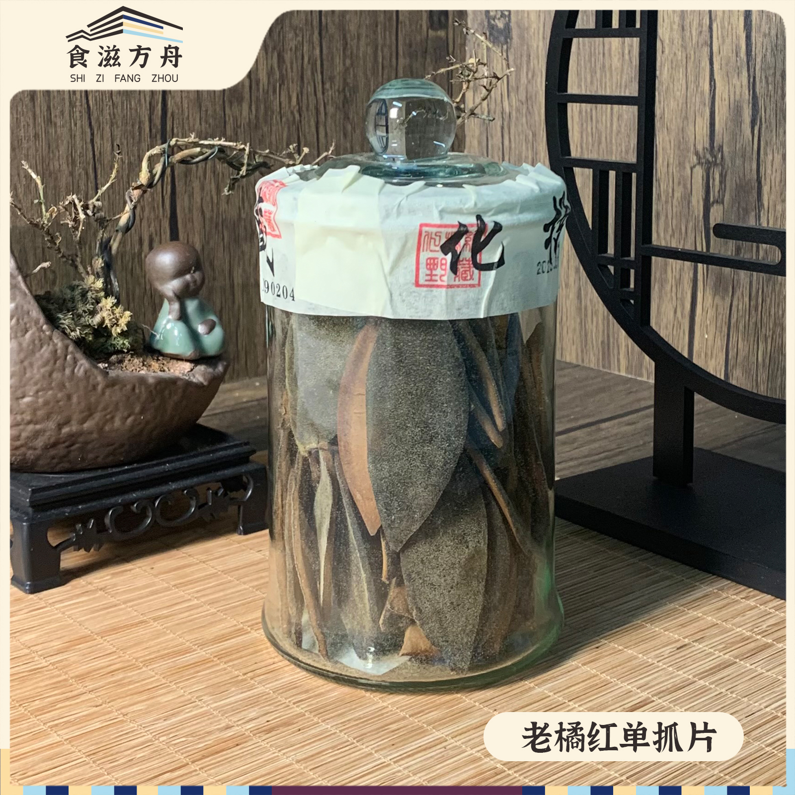 【赵麻麻】正宗化州老橘红皮单爪片老树一爪皮单爪皮桔红茶