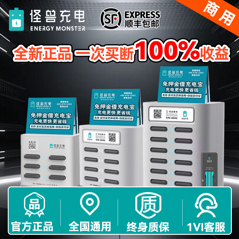 怪兽共享充电宝官方旗舰店