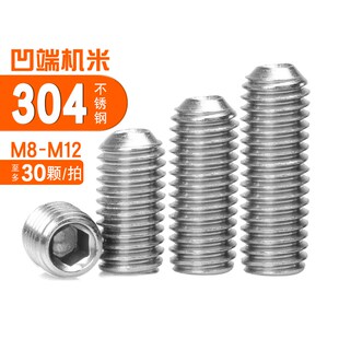 304不锈钢内六角凹端紧定螺丝机米顶丝止付螺丝无头螺钉M8M10M12