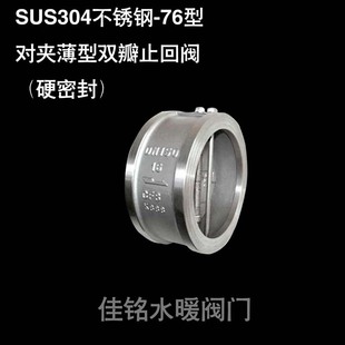 薄型逆止阀dn40506580100125150200 SUS304不锈钢双瓣止回阀翻板式