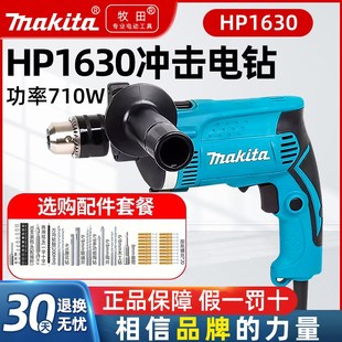 日本牧田冲击钻HP1630家用小型轻型多功能电钻混凝土220v电动工具