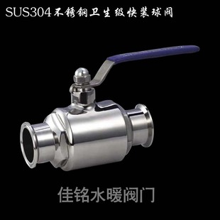 球阀卡套快接卡箍卡盘快开阀dn506580100 SUS304不锈钢卫生级快装