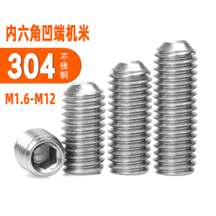 304不锈钢凹端紧定螺丝机米螺钉内六角无头螺丝基米顶丝M3M4M5M6