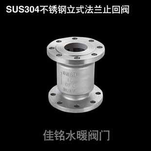 法兰逆止阀单向止逆阀门dn40506580100125 SUS304不锈钢止回阀立式