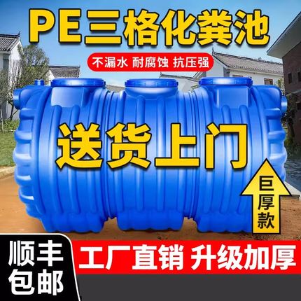 家用加厚PE化粪池罐三格新农村厕所改造专用成品三级塑料桶玻璃钢