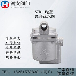 丝口疏水阀染整纺织DN15 无锡经邦流体疏水阀S7B11Fg型浮球式 2025