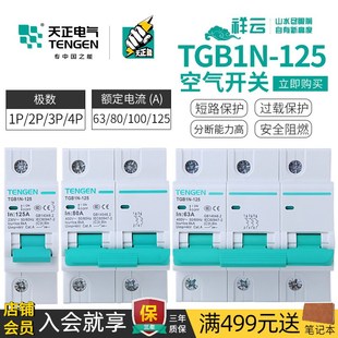 125断路器DZ47大功率3P单相2P空气开关4P大电流80A100A 天正TGB1N