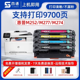惠普M277dw硒鼓M252dw m274n彩色打印機墨盒HP201A墨粉盒 M277n