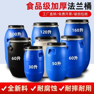 法兰桶塑料桶加厚化工桶200升圆桶大口径水桶蓝桶发酵桶储水桶