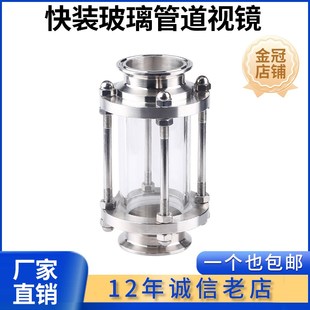 玻璃管道视镜304不锈钢卫生级卡箍式 快装 直通快接视盅带保护罩38