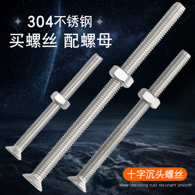 304不锈钢加长十字沉头螺丝钉大全平头螺丝杆带螺母M2M3M4M5M6M8