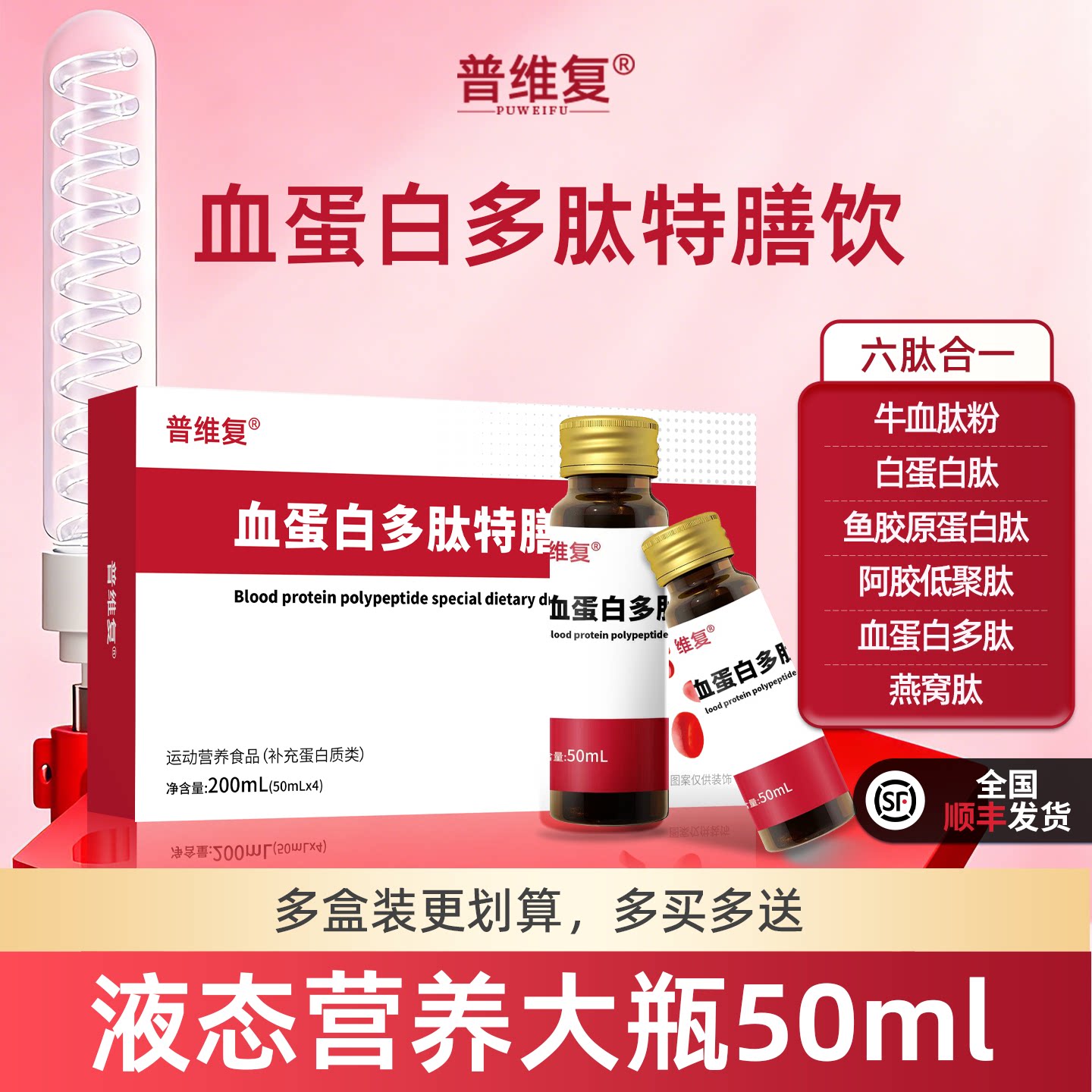 普维复血蛋白多肽特殊膳食食品