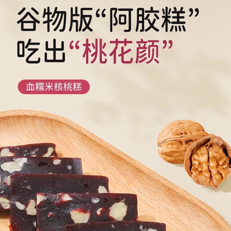 血糯米核桃糕软糯孕妇独立包装