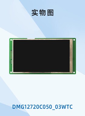 5英寸迪文Incell触摸屏DMG12720C050_03W电容触摸屏IPS屏WIFI可选