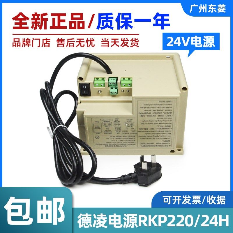 德凌电梯应急电源RKP220/24H 五方对讲锂电池24V照明电源全新配件