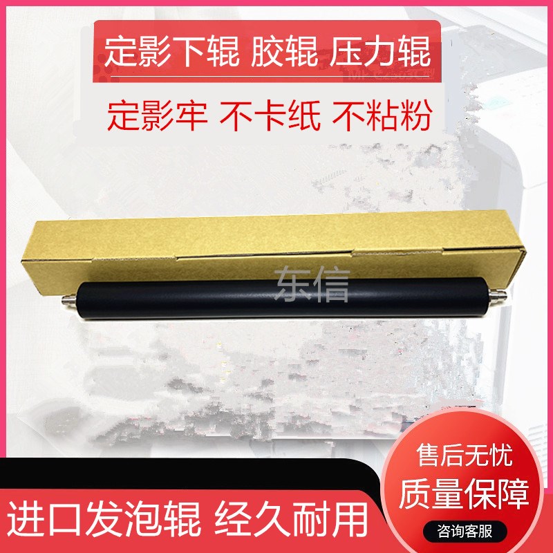 适用东芝255  305  256 306 257 307 206L定影下辊胶辊胶辊压力辊