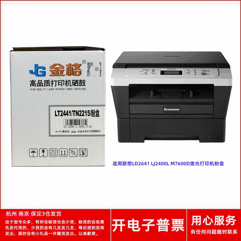 金格LT2441 TN2215适用兄弟HL2240 2270 2270DW 2280DW打印机粉盒