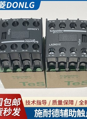 施耐德辅助触点控制继电器交流接触器触头LADN31C电梯 690V下通用