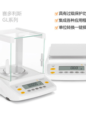 赛多利斯电子天平秤GL323/GL623-1SCN-620g0.001高精度电子称