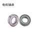 606 607 604 RS轴承钢 605 609 高速电机微型轴承603 608