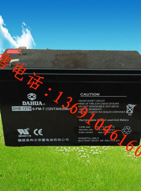 大华DAHUA蓄电池DHB1270 12V7AH/20Hr火灾消防报警器蓄电池专用