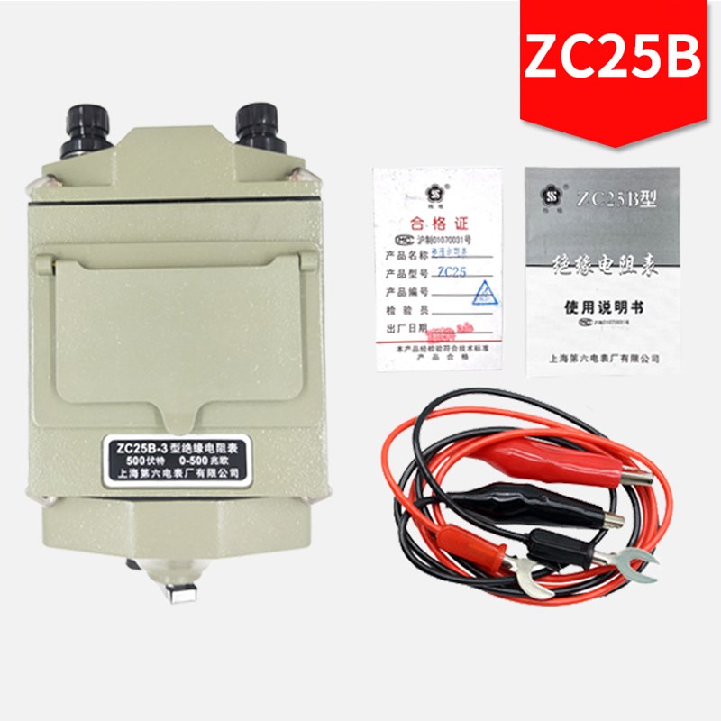 上海第六电表 梅格ZC25B-3绝缘电阻测试仪-1-2-4-5兆欧表ZC11D-10
