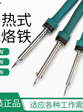 实益外热式电烙铁套装工业级电焊笔家用小电子维修焊接学生电洛铁